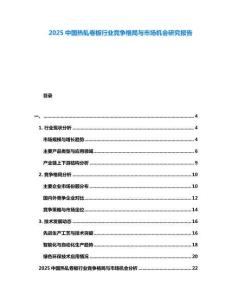 2025中國熱軋卷板行業(yè)競爭格局與市場機(jī)會研究報告