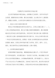 2025年完善數(shù)字應(yīng)急指揮體系實(shí)施方案