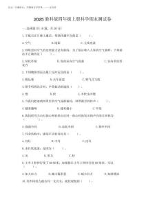 2025教科版四年級上冊科學(xué)期末測試卷附答案(完整版)
