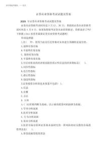 2025年證券從業(yè)資格考試試題及答案