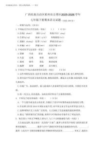 市萬秀區(qū)2025-2026學(xué)年七年級下學(xué)期期末語文試卷(無答案)