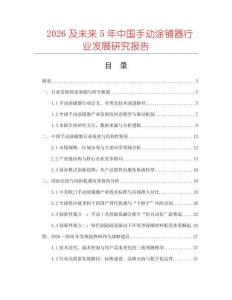 2026及未來5年中國手動涂鋪器行業發展研究報告
