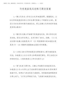 2025年勻變速直線運動練習題含答案