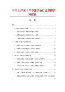 2026及未來5年中國龍魚行業(yè)發(fā)展研究報告