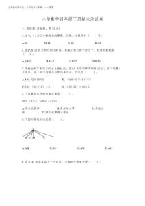 2025年小學數學四年級下冊期末測試卷含完整答案(歷年真題)