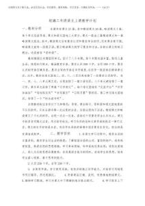 2025年統編三年級語文上冊教學計劃3