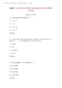 2025年證券從業(yè)之金融市場基礎(chǔ)知識高分題庫附精品答案