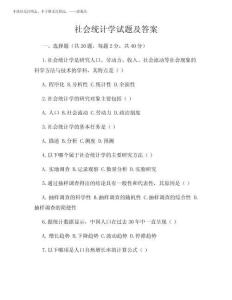 2025年社會統(tǒng)計學(xué)試題及答案