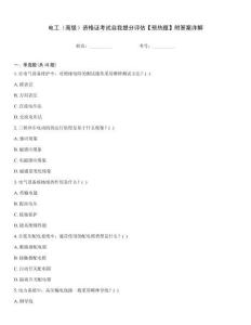 電工（高級）資格證考試自我提分評估【預(yù)熱題】附答案詳解