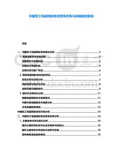 中國軍工電磁彈射系統(tǒng)競爭態(tài)勢與戰(zhàn)略規(guī)劃報告