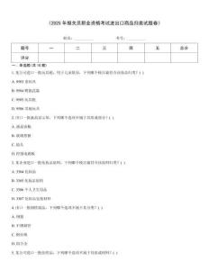 《2025年報(bào)關(guān)員職業(yè)資格考試進(jìn)出口商品歸類(lèi)試題卷》