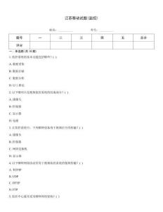 江蘇移動試題(監(jiān)控)