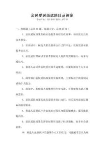 親民愛民面試題目及答案