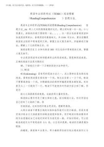 2025年英語專業四級考試（TEM4）閱讀理解（ReadingComprehension）答題方法_