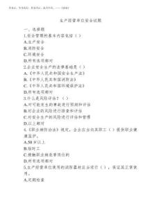 2025年生產經營單位安全試題