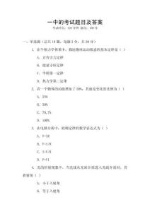 一中的考試題目及答案