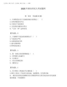 2025年演出經紀人考試題庫附參考答案(能力提升)