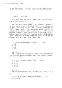 2025年稅務師職業資格稅法二(綜合題)模擬試卷7(題后含答案及解析)