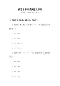 俄語水平考試真題及答案