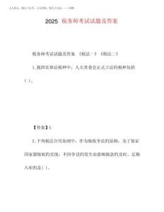 2025年税务师考试试题及答案