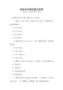 俄語考試模擬題及答案