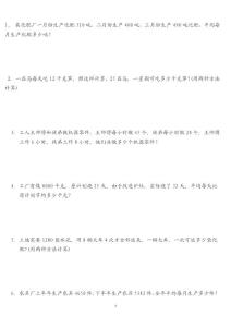 小学四年级下应用题