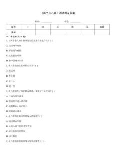 《兩個小八路》測試題及答案