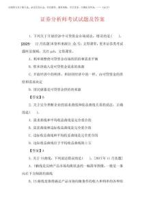 2025年證券分析師考試試題及答案