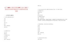 出了2025寧夏省考招1147人2月22日筆試歷年典型考題及考點(diǎn)剖析附帶答案詳解