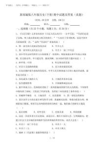 2025年新部编版八年级历史(下册)期中试题及答案(真题)