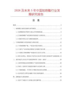 2026及未來5年中國吡咯酯行業發展研究報告