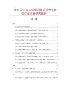 2026及未來5年中國盒式磁帶錄音機行業(yè)發(fā)展研究報告