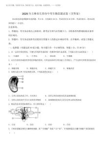 2025年吉林省長春市中考生物真題試卷(含答案)