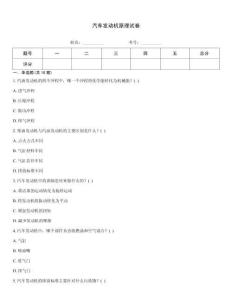 汽車發動機原理試卷