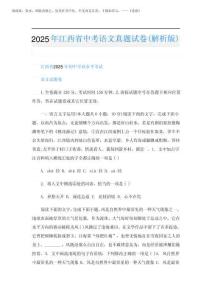 2025年江西省中考語文真題試卷(解析版)