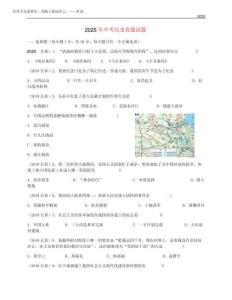 2025年中考歷史真題試題(含答案) 新目標版