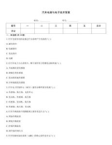 汽車電器與電子技術(shù)答案