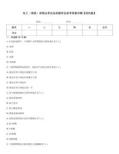 電工（高級）資格證考試自測題庫及參考答案詳解【預熱題】