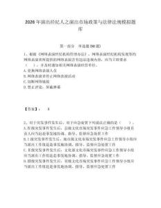 2026年演出經(jīng)紀(jì)人之演出市場政策與法律法規(guī)模擬題庫附答案詳解（奪分金卷）