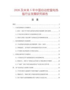2026及未來(lái)5年中國(guó)自動(dòng)控溫電熱毯行業(yè)發(fā)展研究報(bào)告