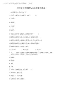 2025年五年級下冊道德與法治期末真題卷精品(全國真題)