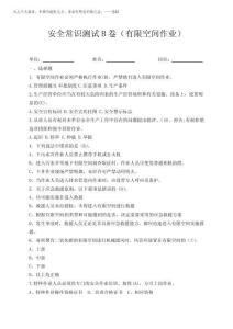 2025年受限空間試題題庫