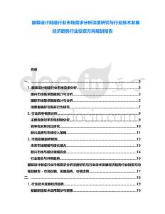 服裝設(shè)計(jì)制造行業(yè)市場需求分析深度研究與行業(yè)技術(shù)發(fā)展經(jīng)濟(jì)趨勢行業(yè)投資方向規(guī)劃報(bào)告