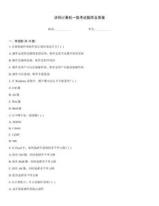 沭陽計算機(jī)一級考試題庫及答案