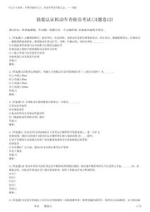 2025年技能認證機動車查驗員考試(習題卷12)