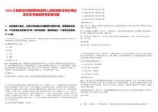 2026江銅建設(shè)校園招聘擬錄用人選核減部分崗位筆試歷年參考題庫(kù)附帶答案詳解