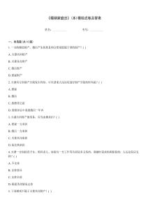 《婚姻家庭法》(本)模擬試卷及答案