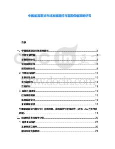 中國能源期貨市場發展路徑與套期保值策略研究