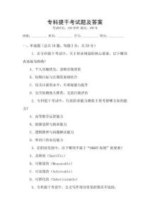 ?？铺岣煽荚囶}及答案