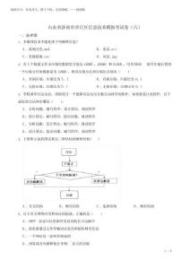 2025年山東省濟南市高考信息技術模擬考試卷含答案
